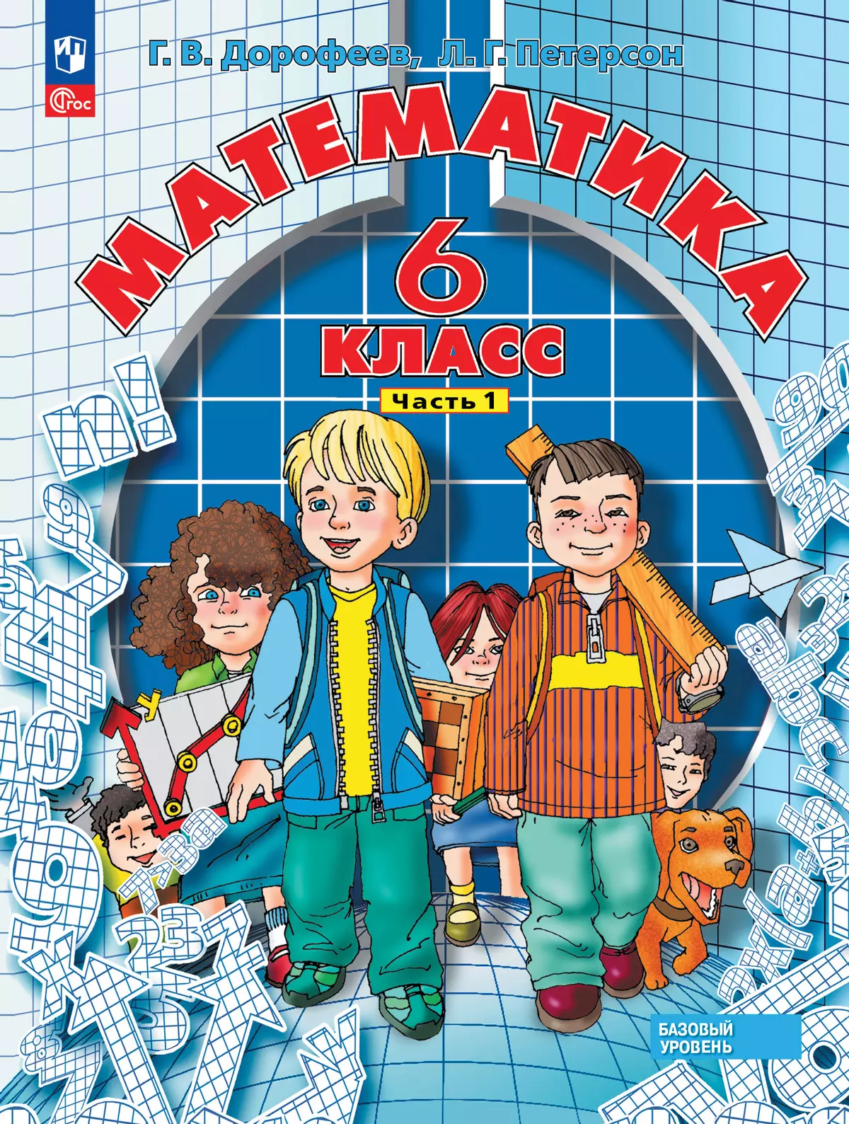 Математика. 6 класс. Учебное пособие. В 3 ч. Часть 1 купить на сайте ...