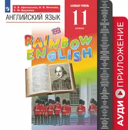 Английский язык. 11 класс. Аудиокурс