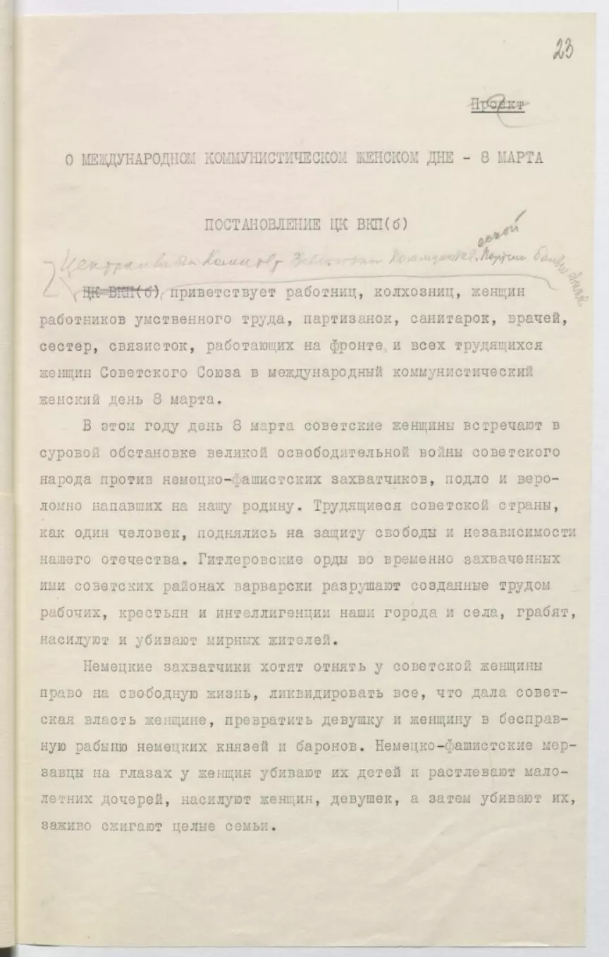 Правка простым карандашом — руки И. В. Сталина.
