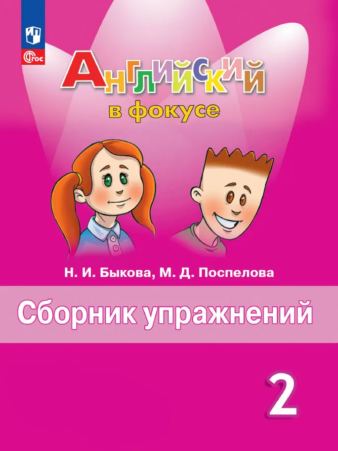 Spotlight 3 сборник упражнений pdf 2023