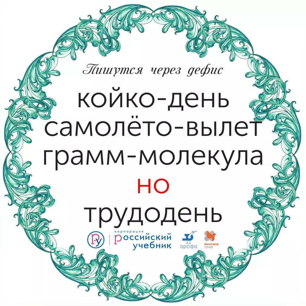 Правописание сложных существительных: набор карточек — Группа компаний  «Просвещение»