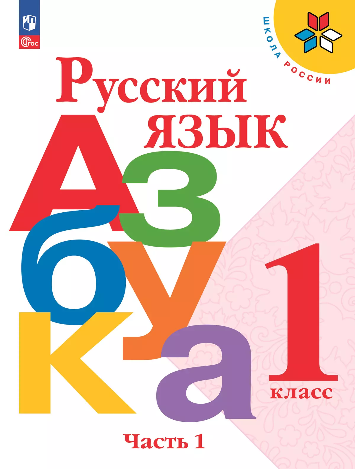 азбука 1 класс: Кыргызстан ᐈ Книги, журналы, CD, DVD ▷ объявлений ➤ rageworld.ru