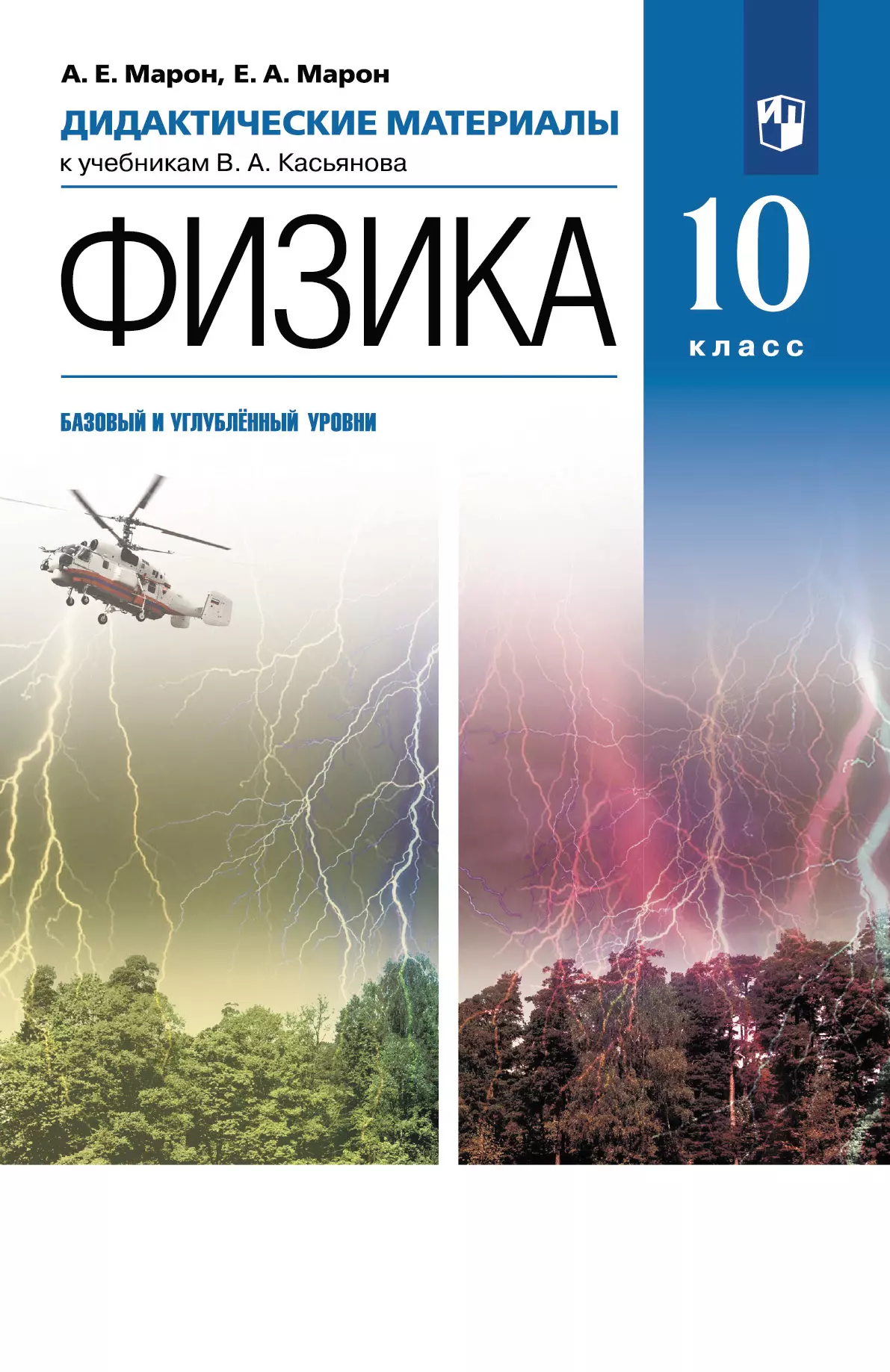 дидактические материалы по физике 10 класс марон 2005 гдз (99) фото