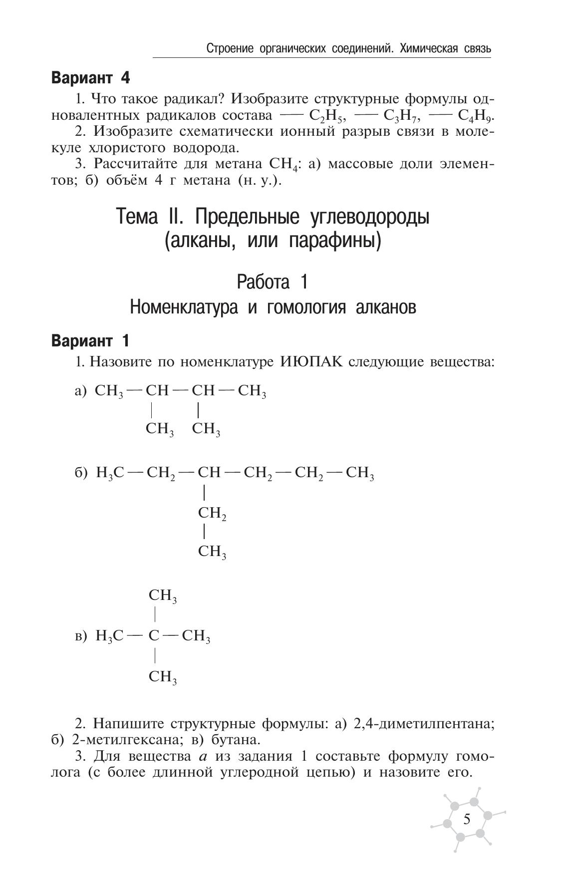 Химия. Дидактический материал. 10-11 классы 10