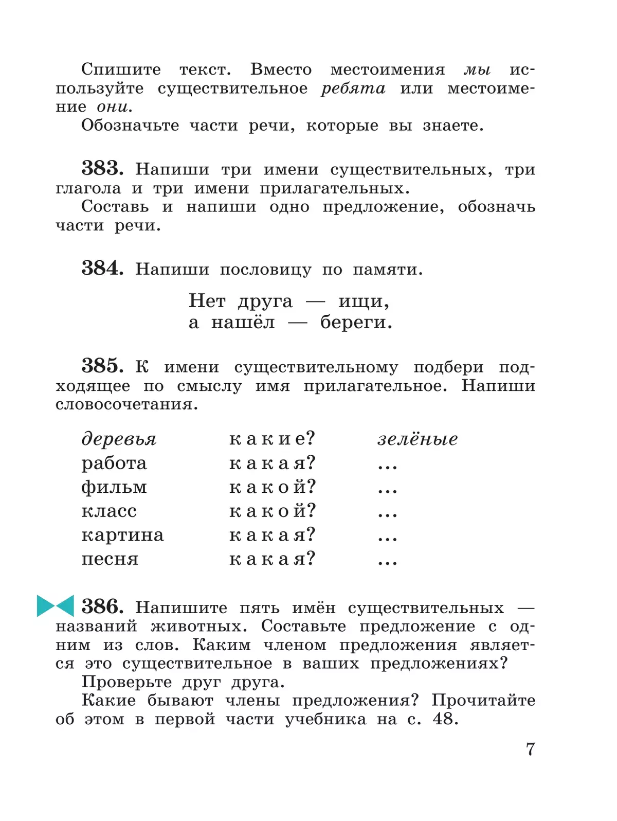 Русский язык. 3 класс. Учебник. В 2 ч. Часть 2 11