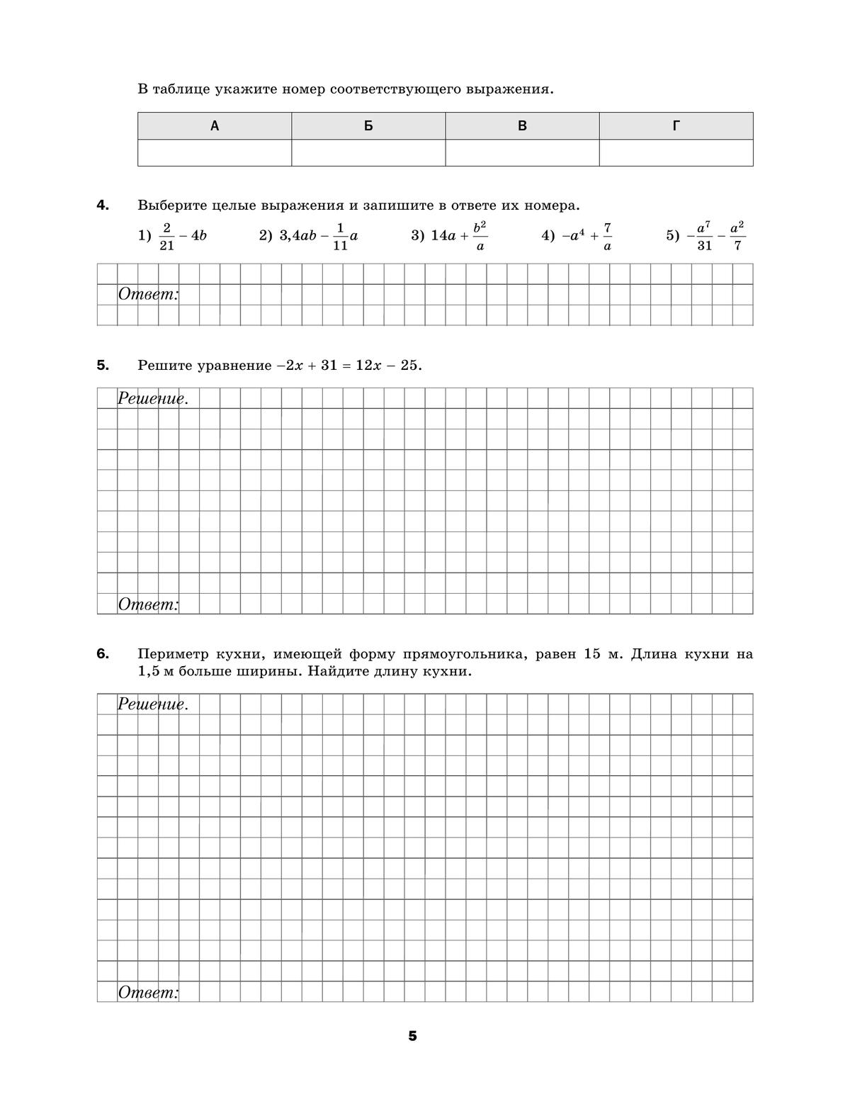 Алгебра. 7 класс. Подготовка к всероссийским проверочным работам (ВПР) (Буцко) 11