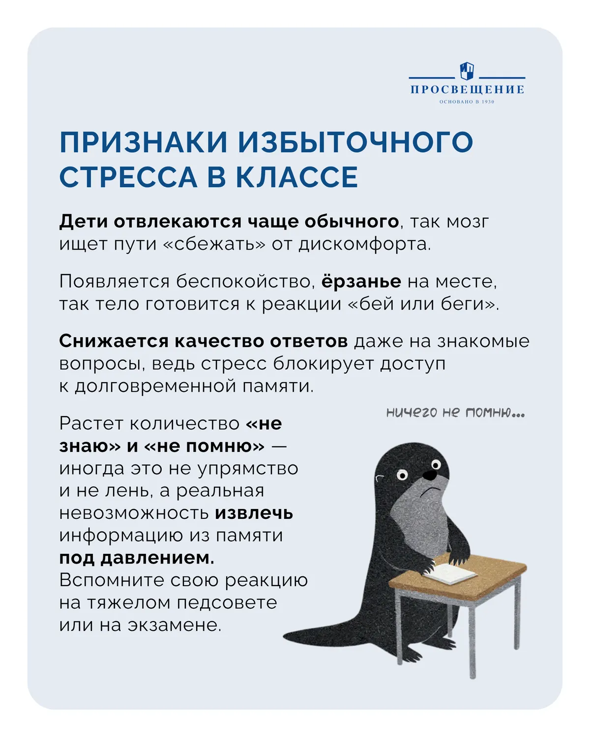 Признаки избыточного стресса в классе