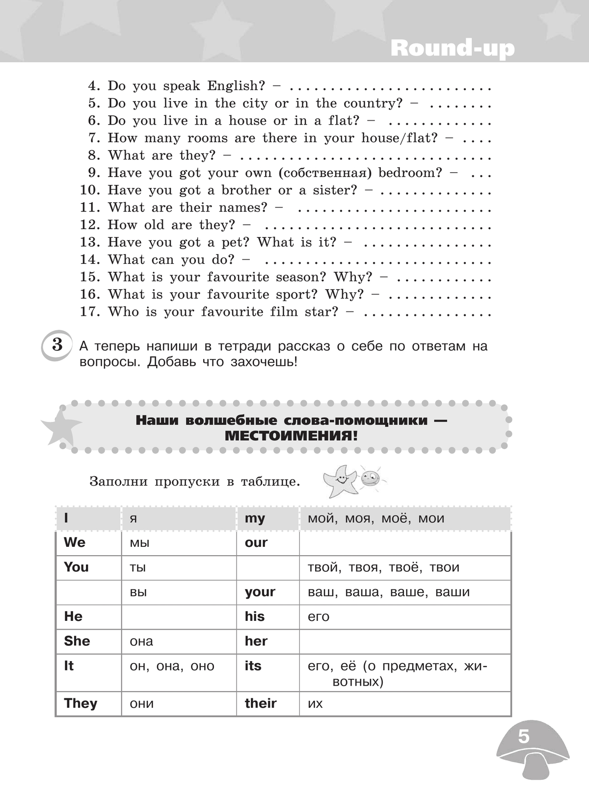 Английский язык. Сборник грамматических упражнений. 4 класс 9