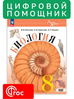 Животный мир. 8 класс (Мультибук, учитель, стартовый)