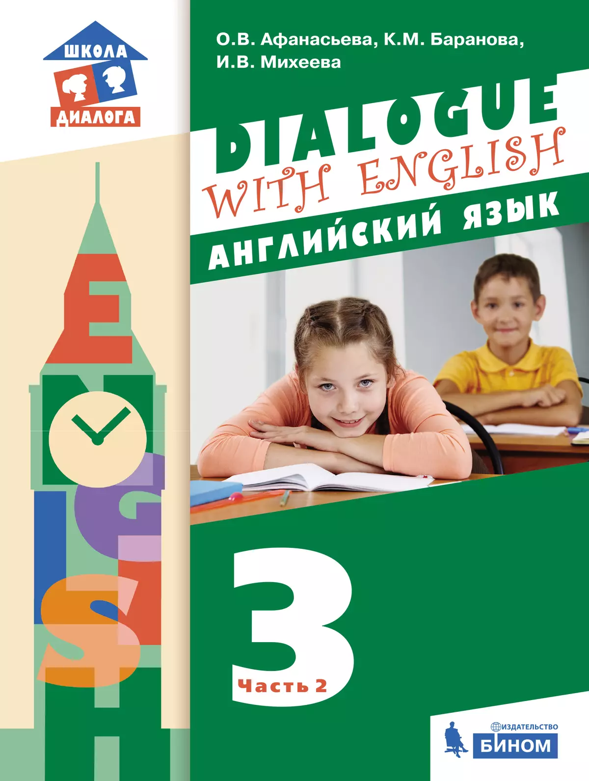 Английский язык. 3 класс. Учебник. В 2 ч. Часть 2 1