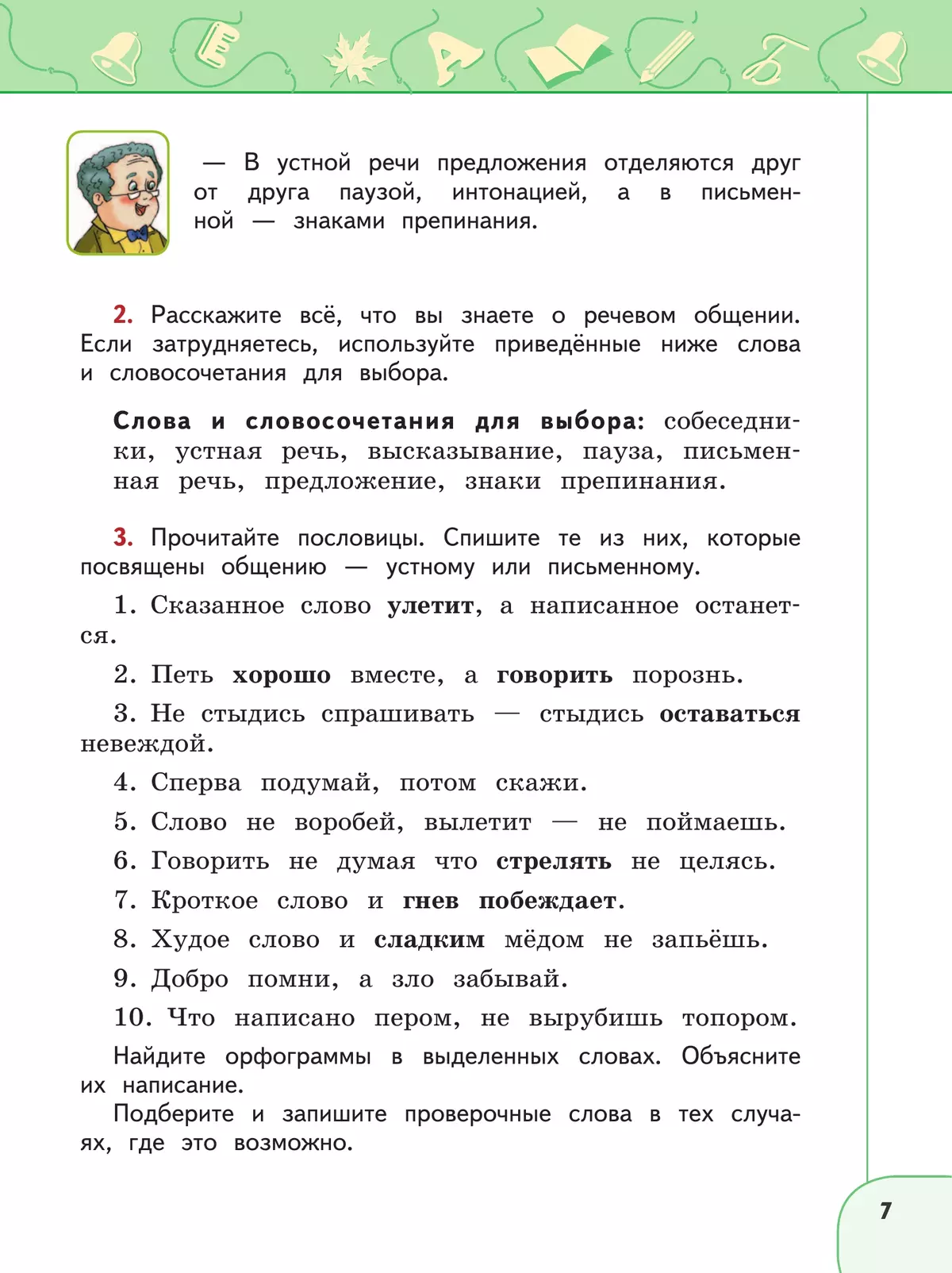 Русский язык. 4 класс. Учебник. В 2 ч. Часть 1 6