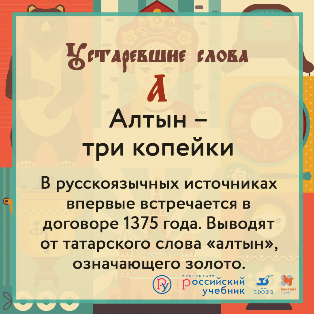 Устаревшие русские слова: проектная деятельность — Группа компаний  «Просвещение»