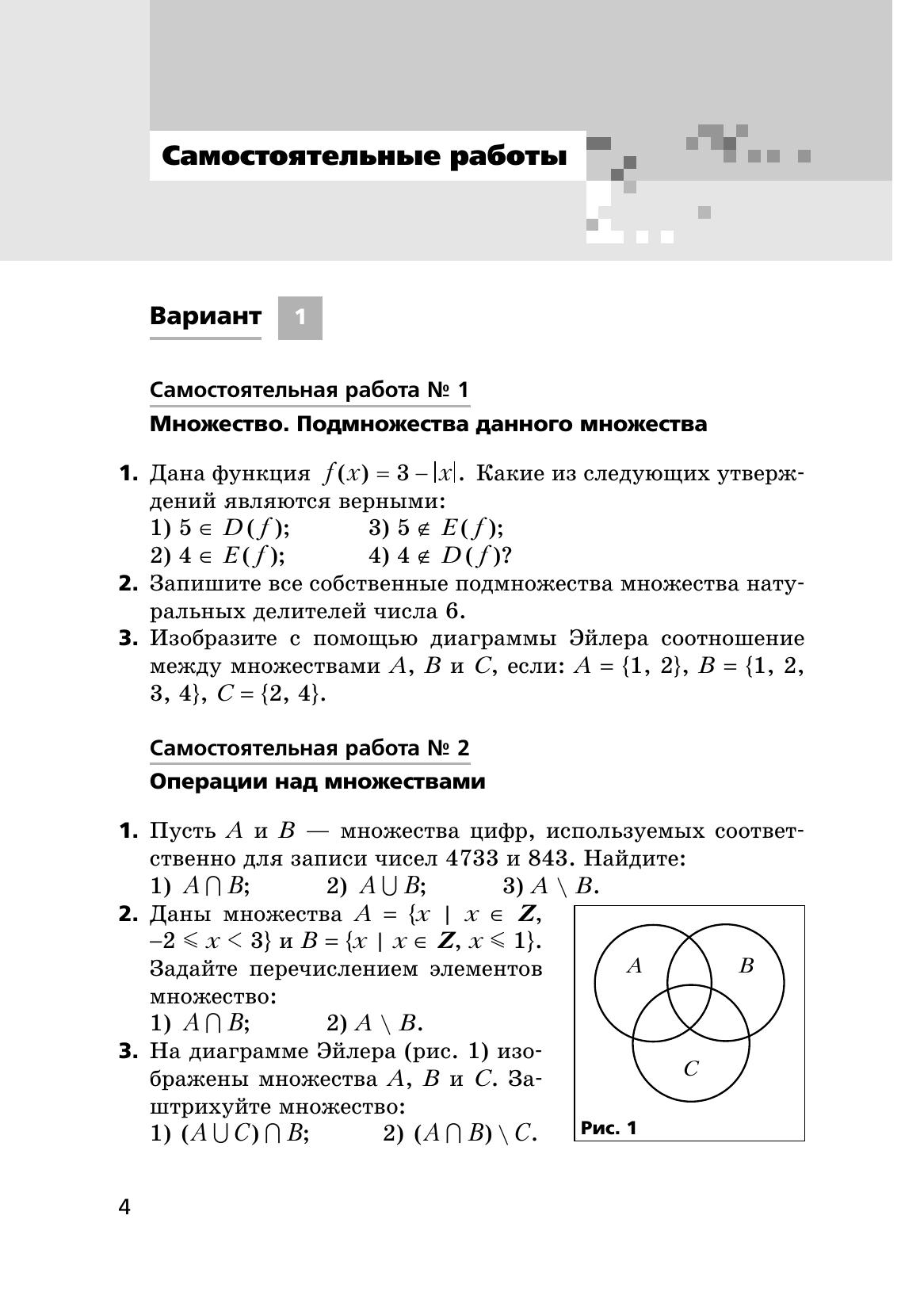 Алгебра 8 класс мерзляков контрольные работы. Самостоятельная работа по алгебре 8 класс Мерзляк. Самостоятельная множества. Алгебра 8 класс самостоятельные и контрольные работы Мерзляк. Контрольная по алгебре 8 класс Мерзляк.