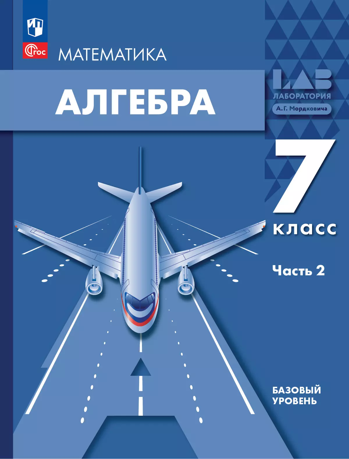 Алгебра. 7 класс. Учебное пособие. В 2 ч. Часть 2 купить на сайте группы  компаний «Просвещение»