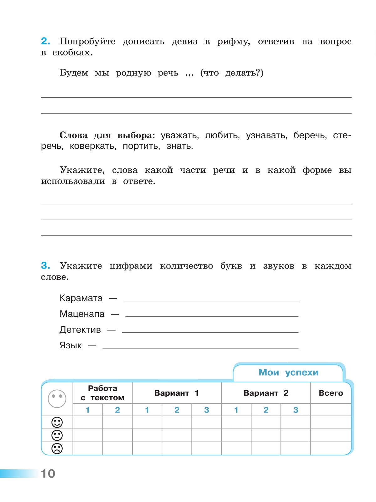 Русский язык. Тетрадь учебных достижений. 4 класс 3