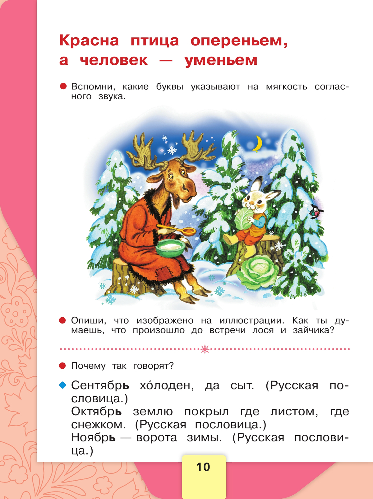 Русский язык. Азбука. 1 класс. Учебник. В 2 ч. Часть 2 9