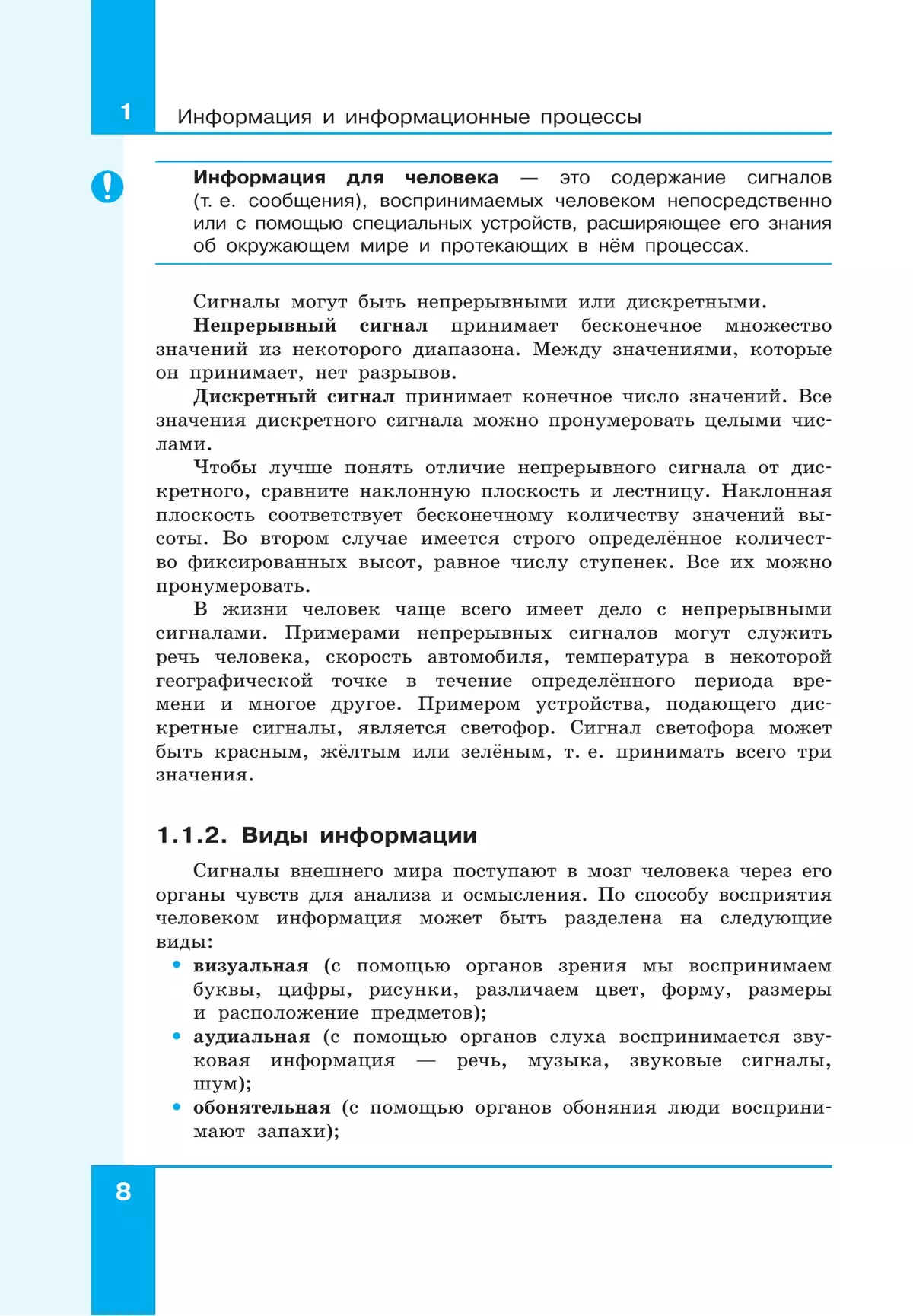 Информатика. 7 класс. Учебник купить на сайте группы компаний «Просвещение»