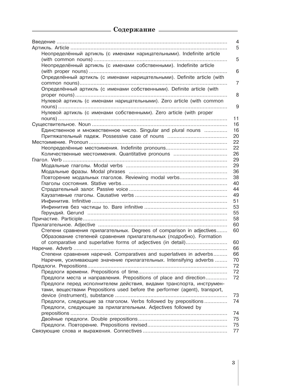 Английский язык. Сборник грамматических упражнений. 10 класс 5