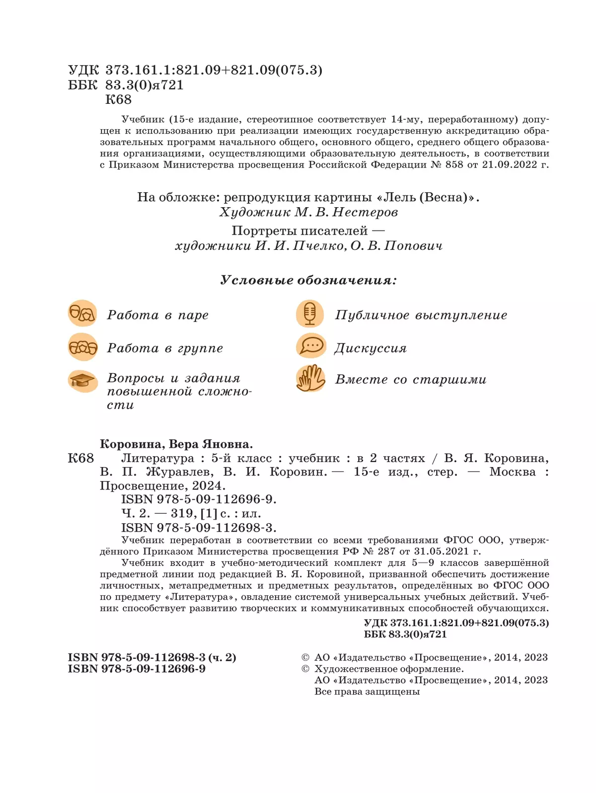 Литература. 5 класс. В 2-х ч. Ч. 2. купить на сайте группы компаний  «Просвещение»