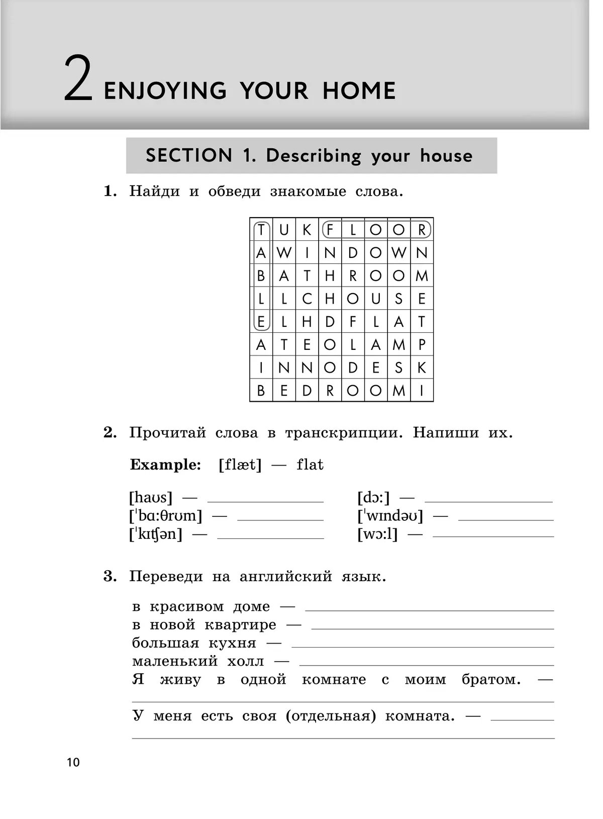 Английский язык. Рабочая тетрадь. 4 класс 11