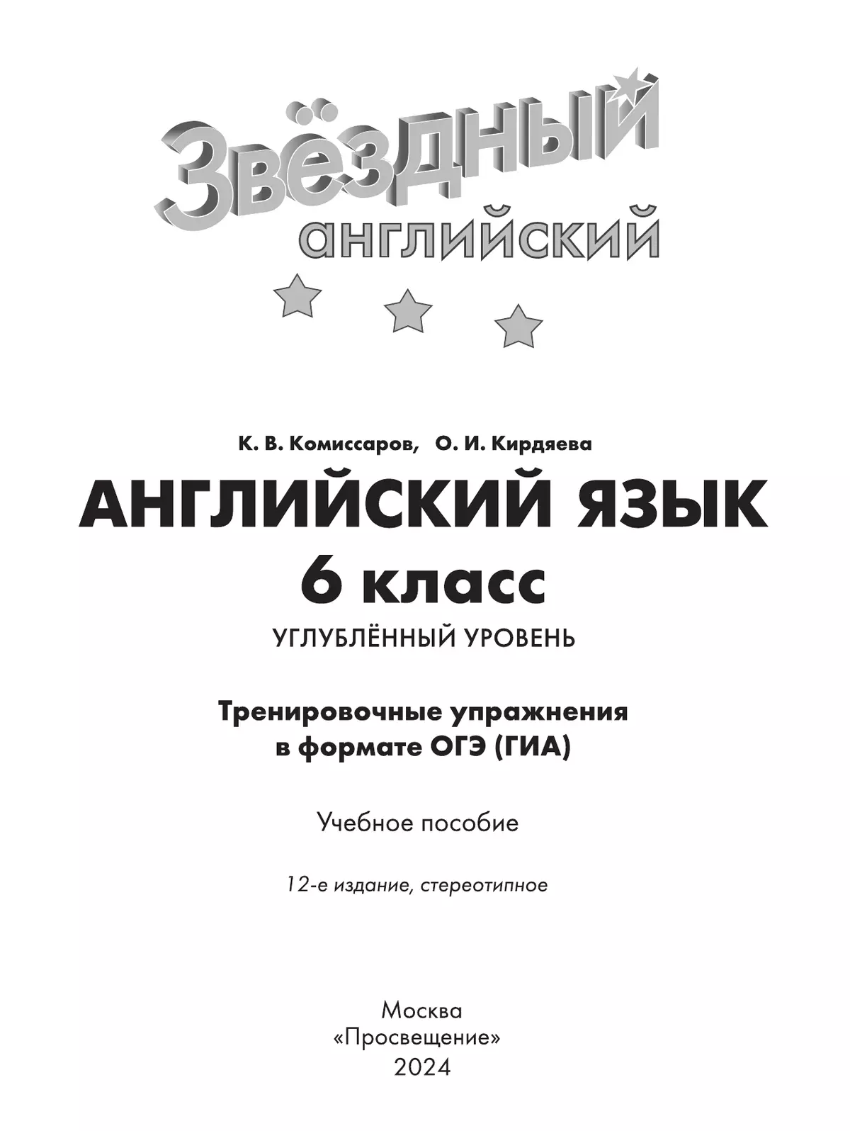 Английский язык. Тренировочные упражнения в формате ГИА. 6 класс 5