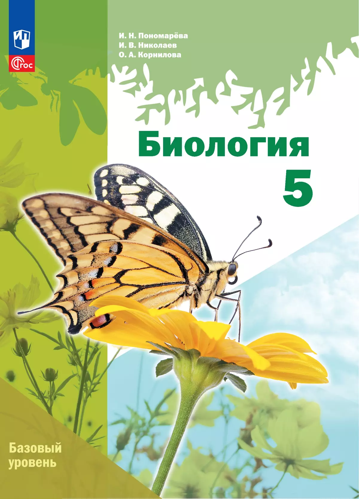 Биология. 5 класс. Электронная форма учебного пособия. Базовый уровень  купить на сайте группы компаний «Просвещение»