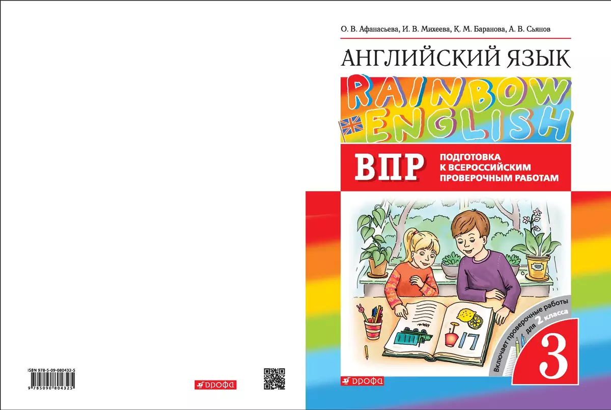 Английский язык. Подготовка к всероссийским проверочным работам. 3 класс  купить на сайте группы компаний «Просвещение»