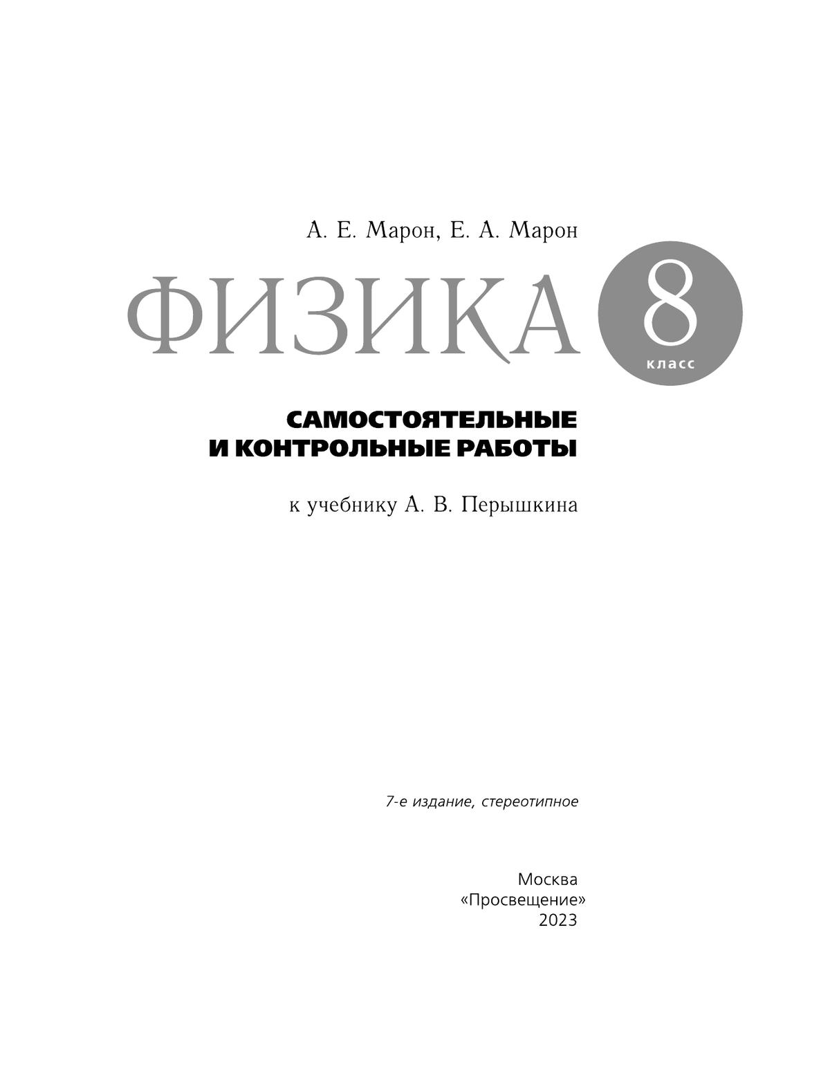 Лабораторные работы. Физика. 8 класс — В. М. Ударцева — 8&8 — Купить за ₸