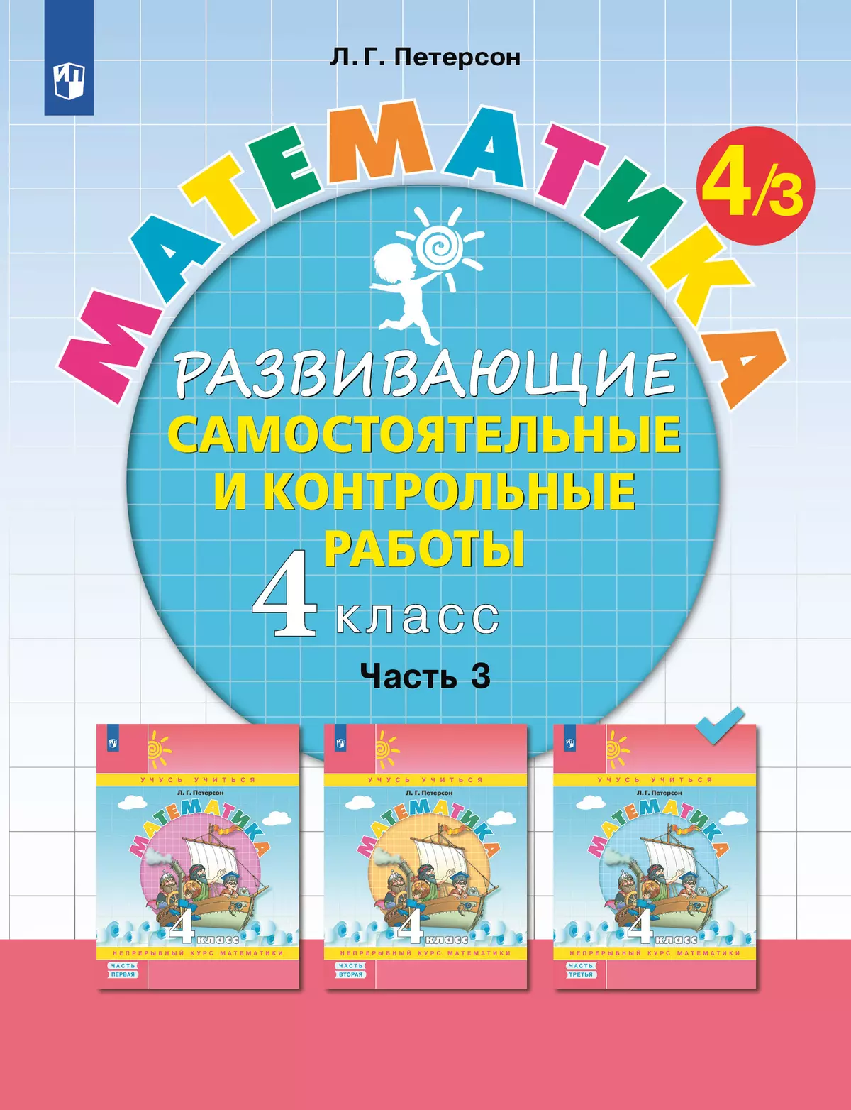 Урок математики в начальной школе: учимся работать с таблицей — Группа  компаний «Просвещение»