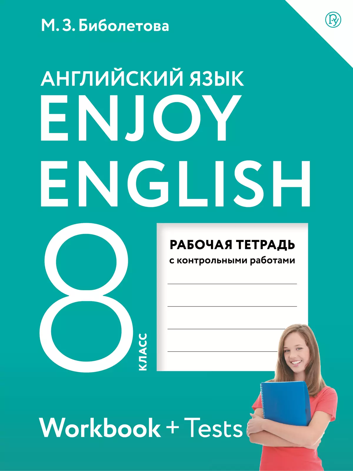 Английский Язык. Рабочая Тетрадь. 8 Класс Купить На Сайте Группы.