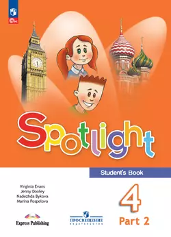 Английский язык. 4 класс. Учебник. В 2 ч. Часть 2