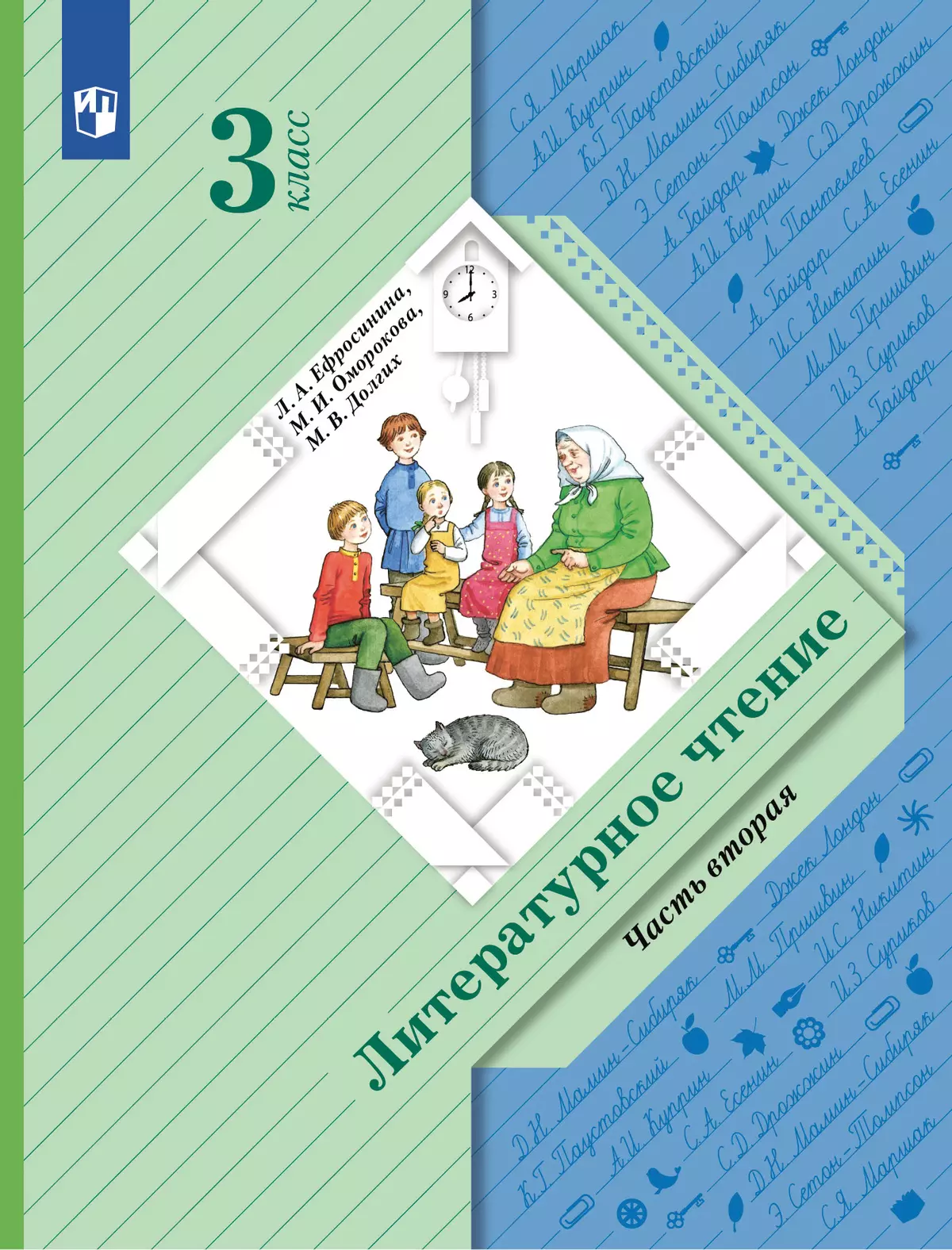 Литературное чтение. 3 класс. Учебник. В 2 ч. Часть 2 купить на сайте  группы компаний «Просвещение»