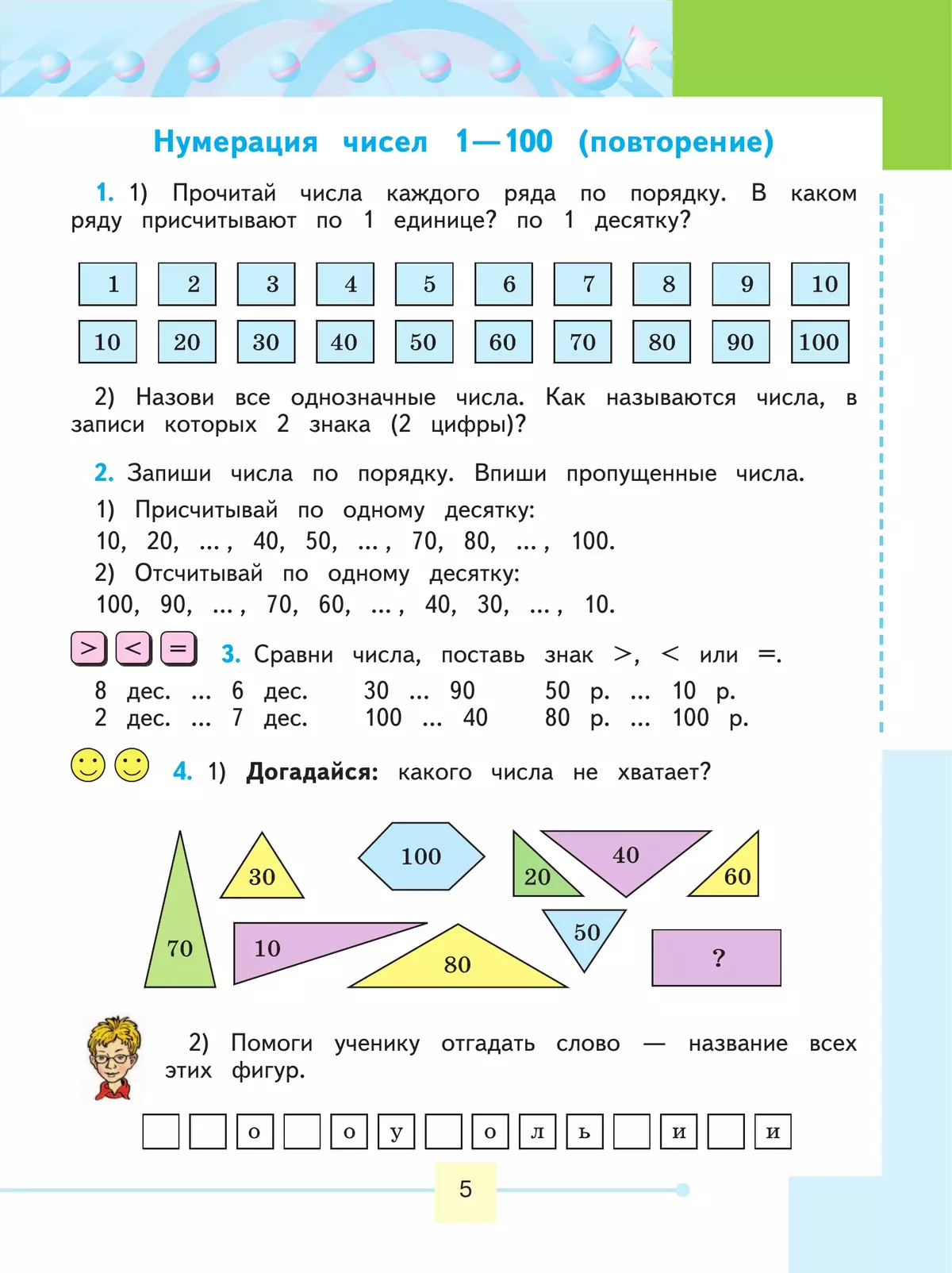 Математика. 4 класс. Учебник. В 2 ч. Часть 1 (для обучающихся с интеллектуальными нарушениями) 8