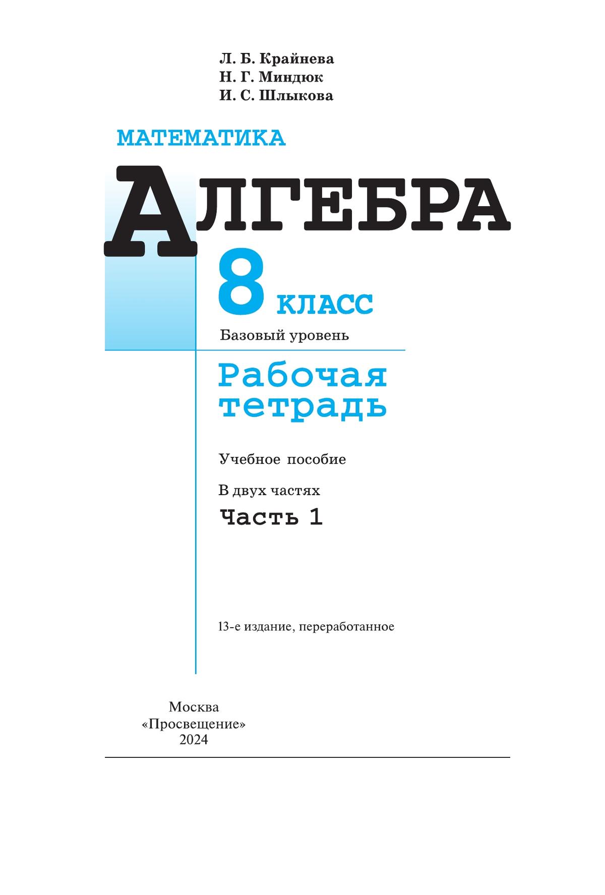 ГДЗ по Алгебре 8 класс: Макарычев и Миндюк (Решебник)