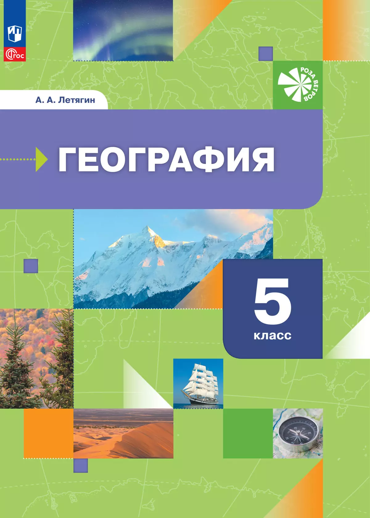 География. Начальный курс. 5 класс. Электронная форма учебного пособия  купить на сайте группы компаний «Просвещение»