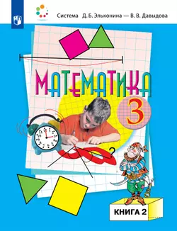 Онлайн решебники (гдз) по Математике 4 класса