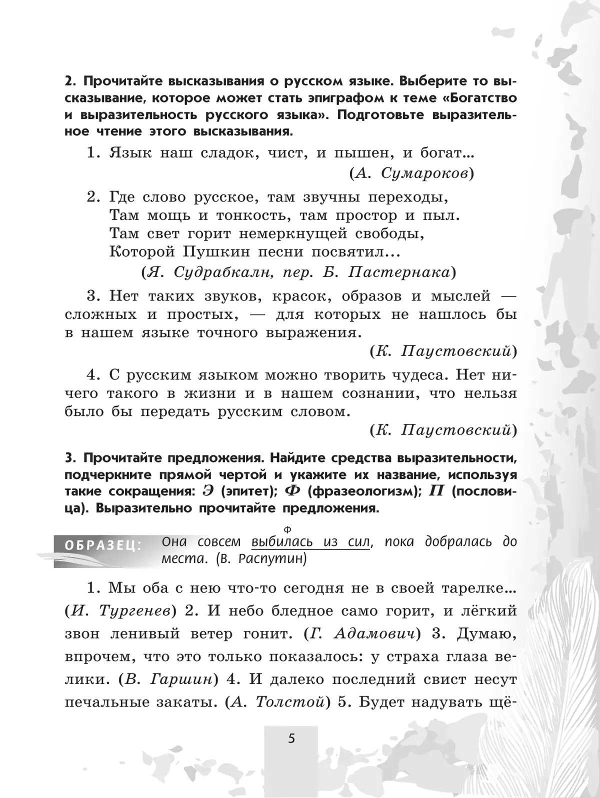 Русский язык. 5 класс. Рабочая тетрадь. В 2 частях. Часть 1 купить на сайте  группы компаний «Просвещение»