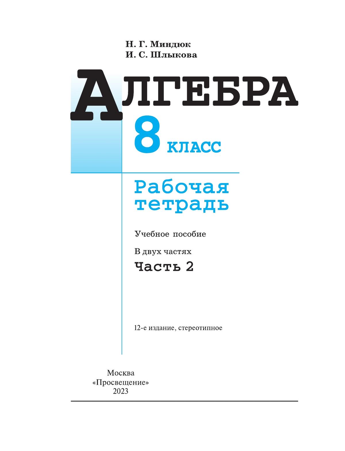 Алгебра 8 класс рабочая тетрадь. Гордин математика решение задачи 16 профильный уровень. Учебник математики 8 класс. Гордин математика ЕГЭ.