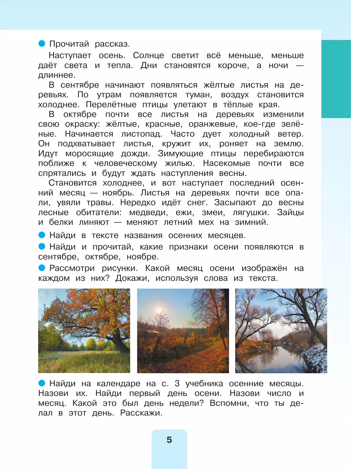 Мир природы и человека. 4 класс. Учебник. В 2 ч. Часть 1 (для обучающихся с интеллектуальными нарушениями) 6