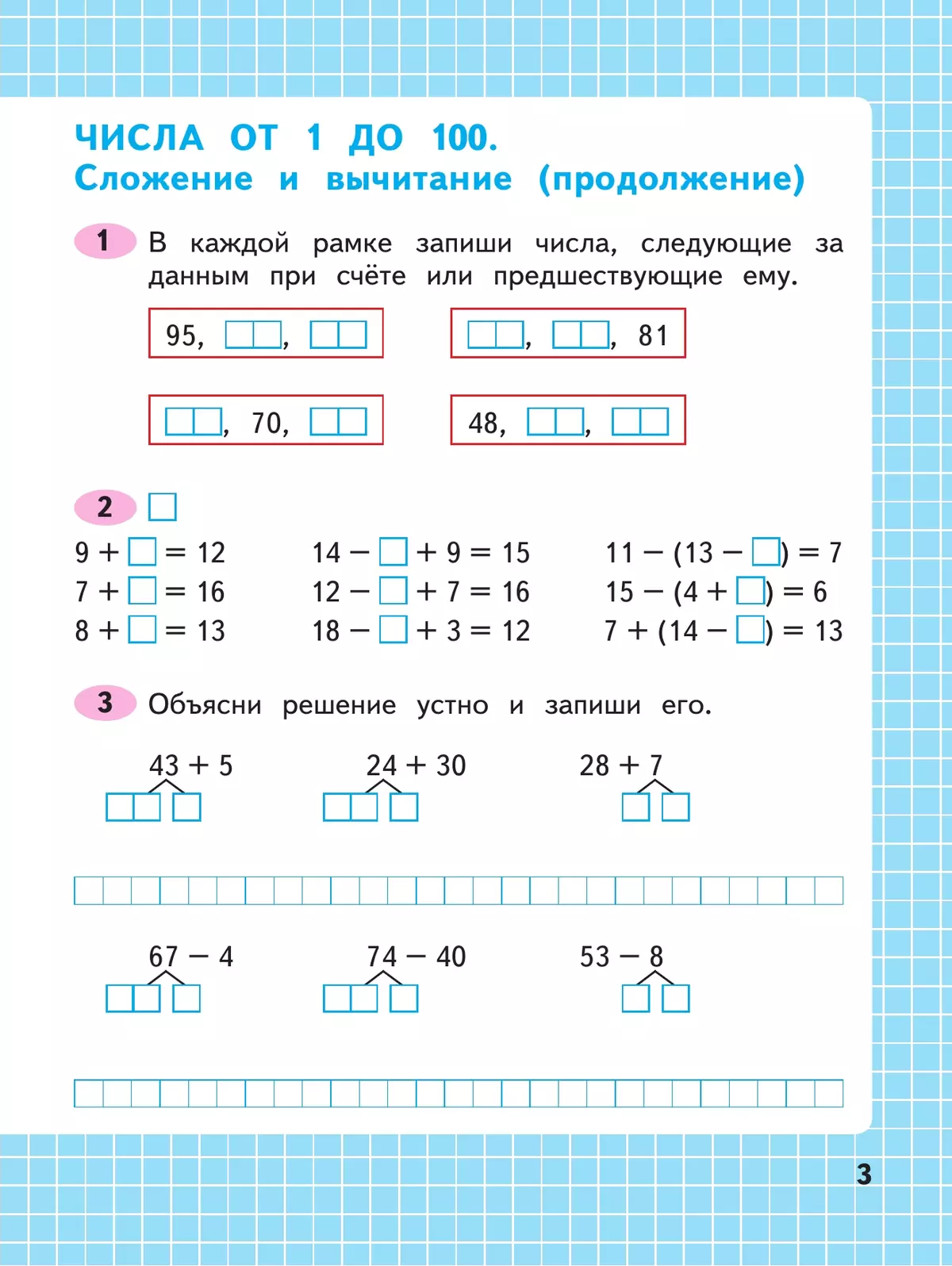 Математика моро 1 класс ч 2. Математика 1 класс 2 часть рабочая тетрадь 2023. Математика рабочая тетрадь 1 класс 2 часть страница 33. М.И.Моро и др математика 2 класс 2 часть списать ответы стр 52 номер9.