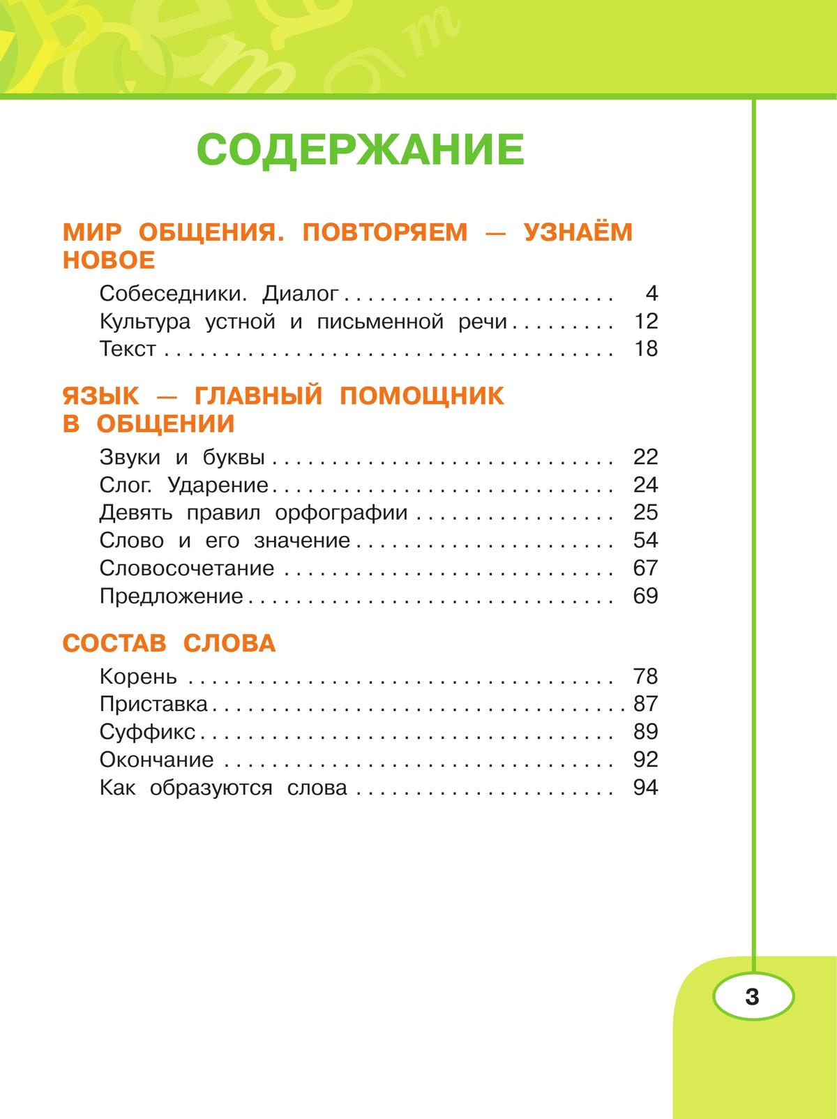 Русский язык 3 перспектива рабочая тетрадь 1. Мир общения повторяем узнаем новое. Культура устной и письменной речи 3 класс рабочая тетрадь. Из чего состоит письменная речь 2 класс тетрадь учебных. Собеседники диалог 3 класс.