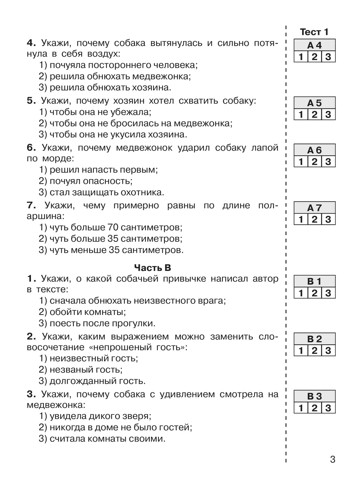 Итоговый тест по родной литературе 6 класс. Тесты ФГОС по литературному чтению. Тест по чтению 2 класс.