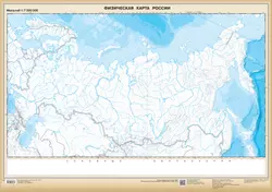 Российская Федерация. Физическая карта. Настенная контурная карта. (850*1210)
