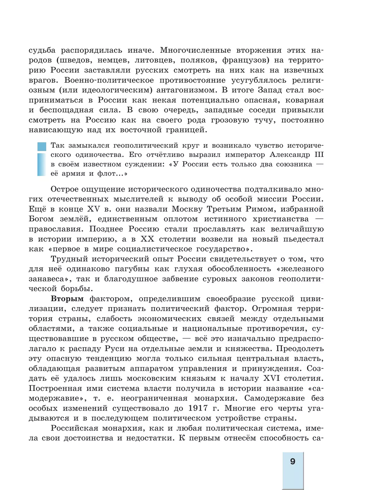 История. История России. С древнейших времён до 1914 г. 11 класс. Учебник. В 2 ч. Часть 1. Углублённый уровень 3