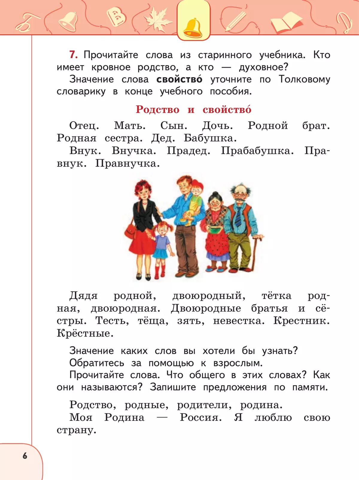 Зять, шурин и теща: почему в России для каждого родственника есть отдельное название