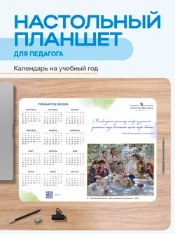 Настольный планшет для педагога «Внеклассная работа»