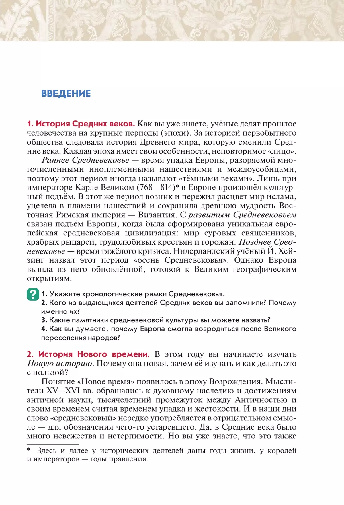 Всеобщая история. История Нового времени. Конец XV - XVII век. 7 класс. Учебник 8