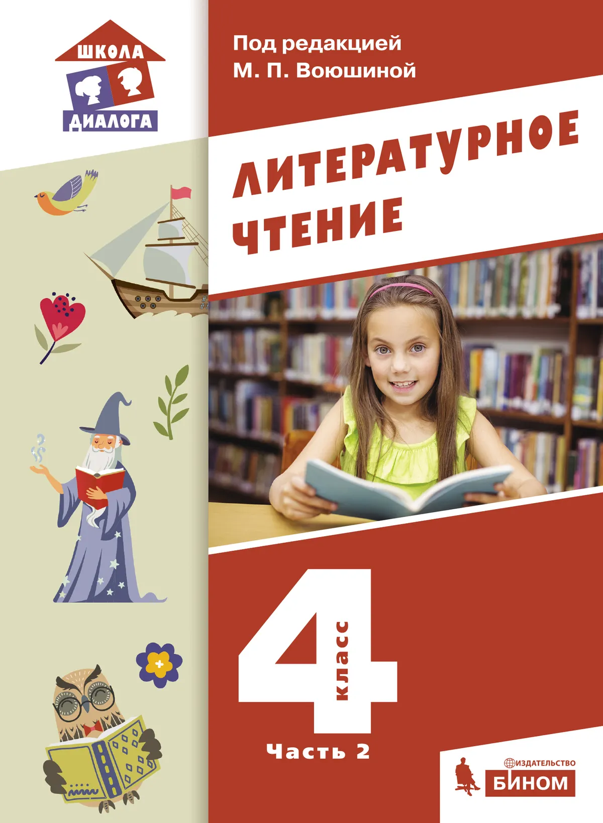Литературное чтение. 4 класс. Учебник. В 3 ч. Часть 2 купить на сайте ...