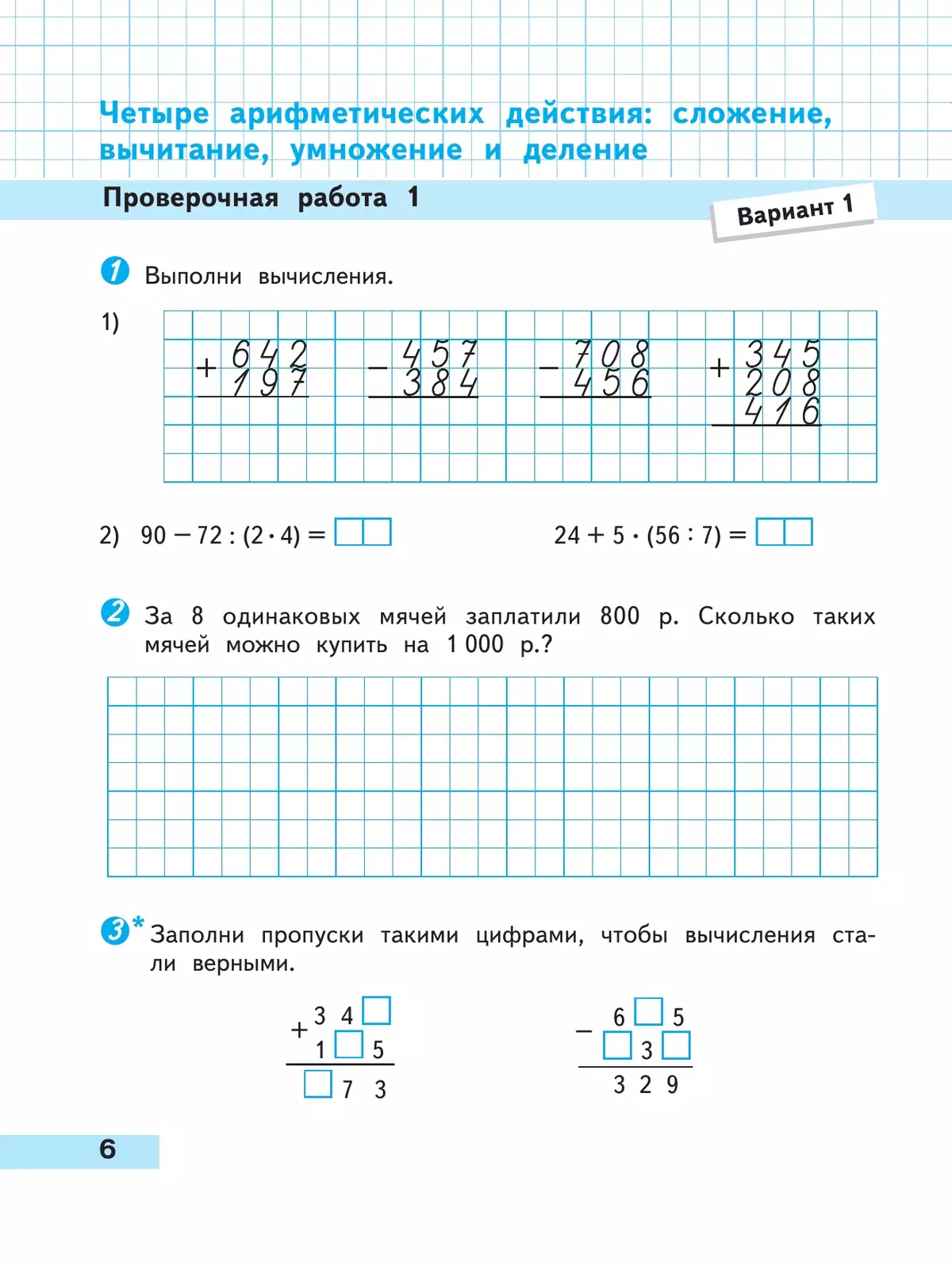 Математика. Проверочные работы. 4 класс 6