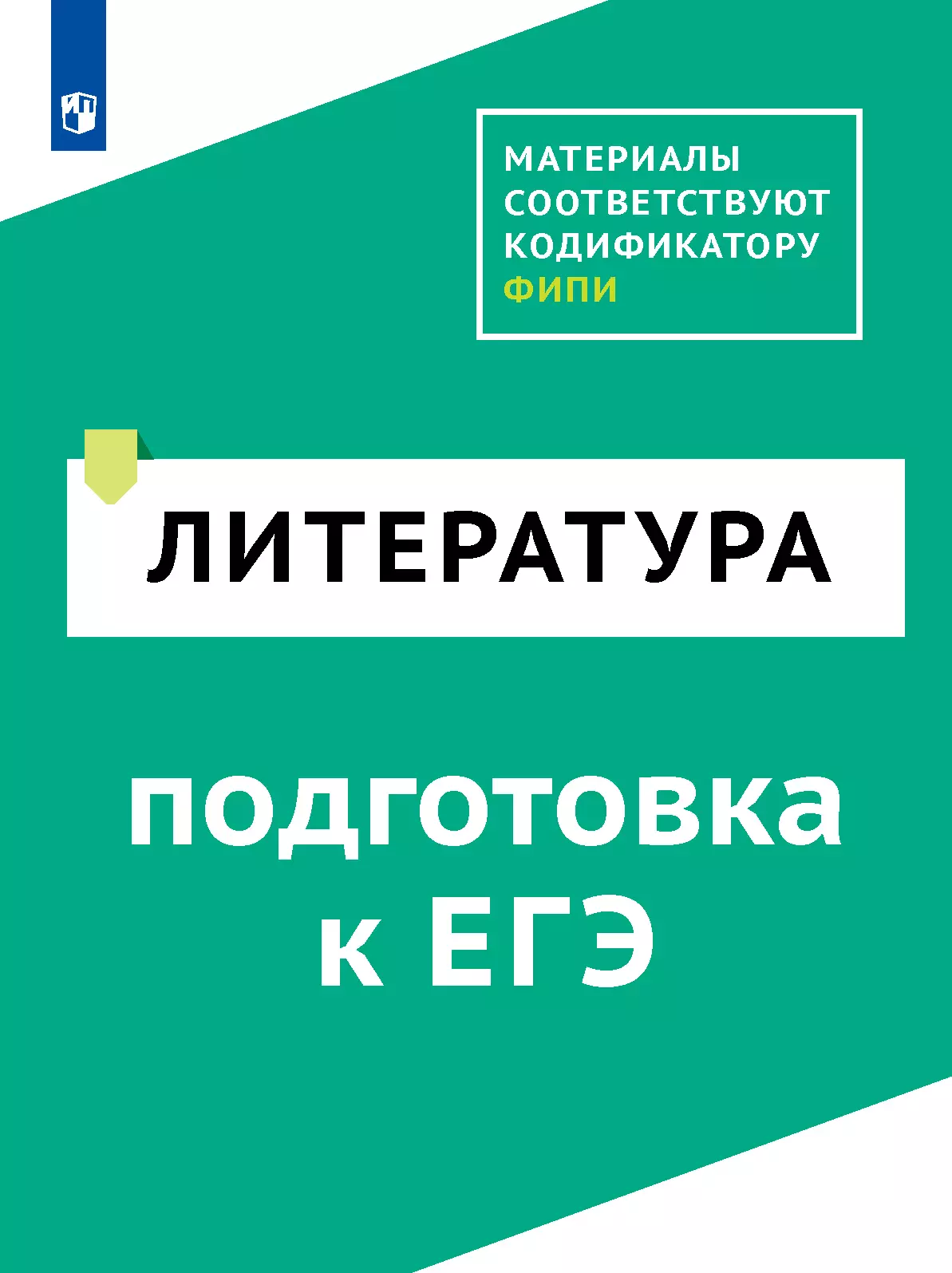 Задание №8 ЕГЭ по литературе — Группа компаний «Просвещение»